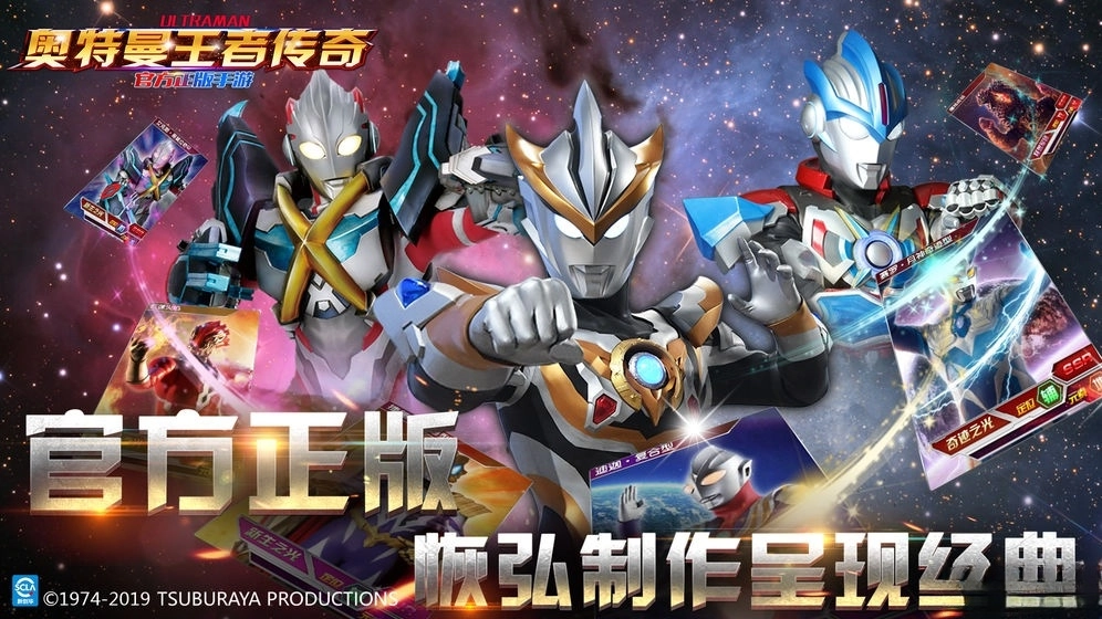 奥特曼王者传奇手机版图1