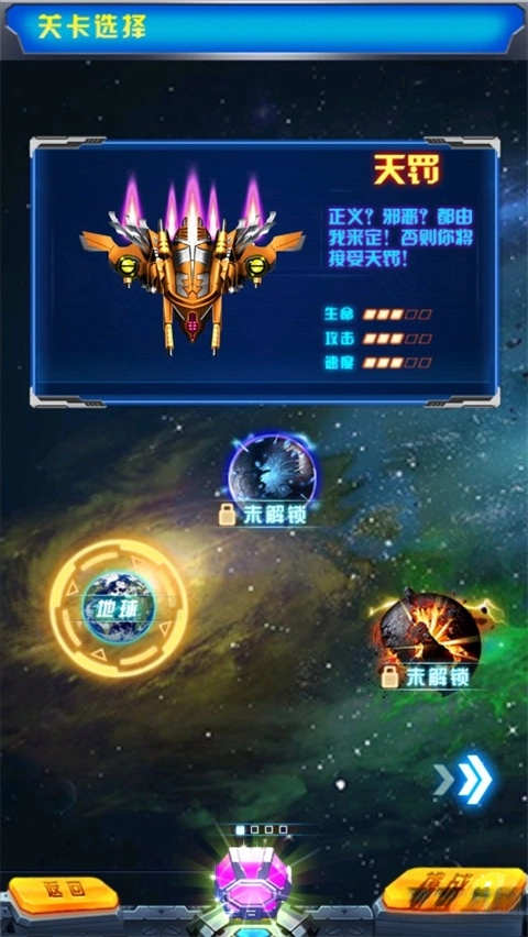 飞机大战之全民雷电安卓版图5