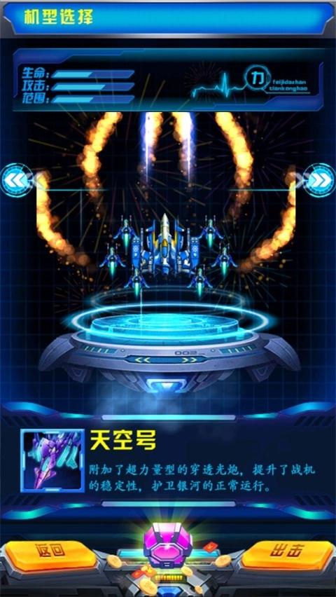 飞机大战之全民雷电安卓版图1