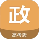 高考政治通