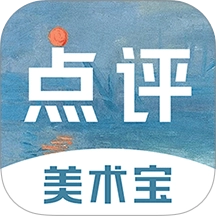 美术宝点评