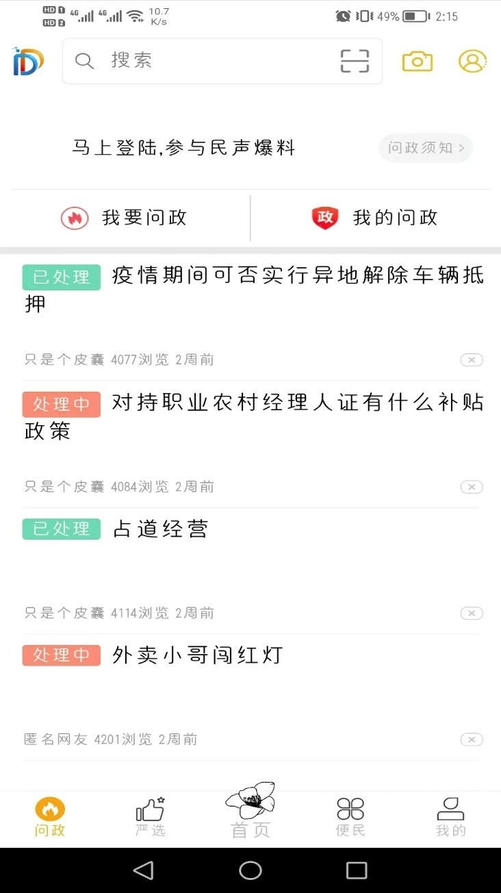 幸福东区手机版图2