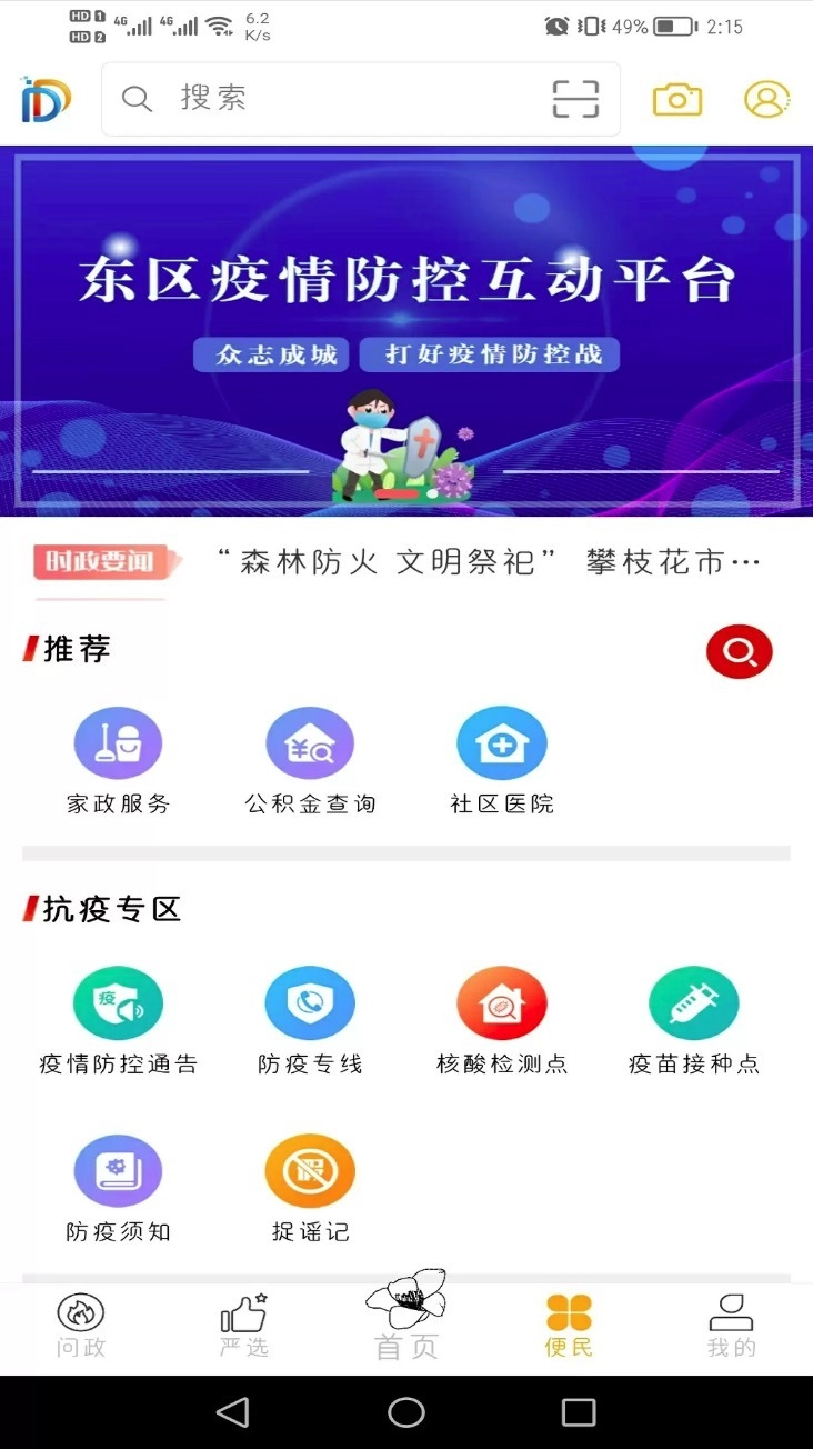幸福东区手机版图5