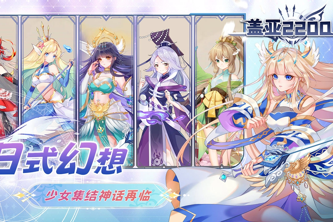 盖亚2200免费版图2