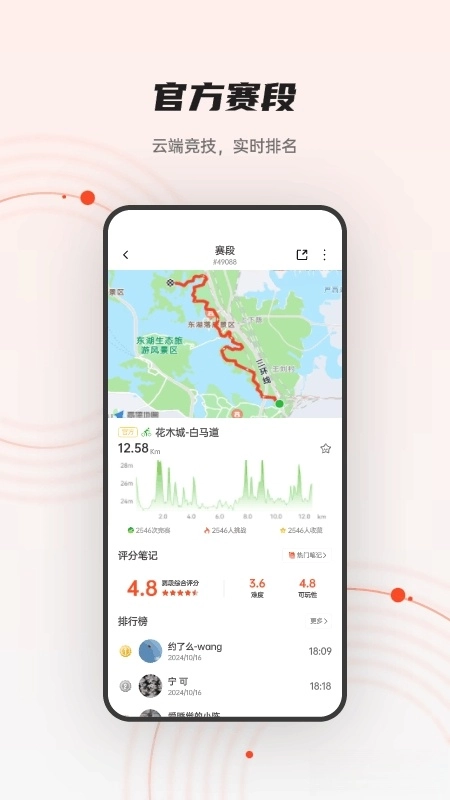 iGPSPORT最新版截图1