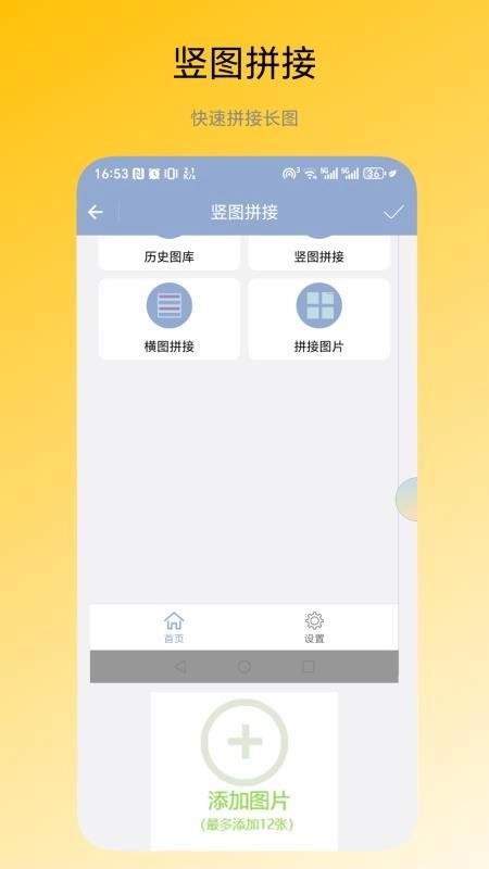图片拼接器图3