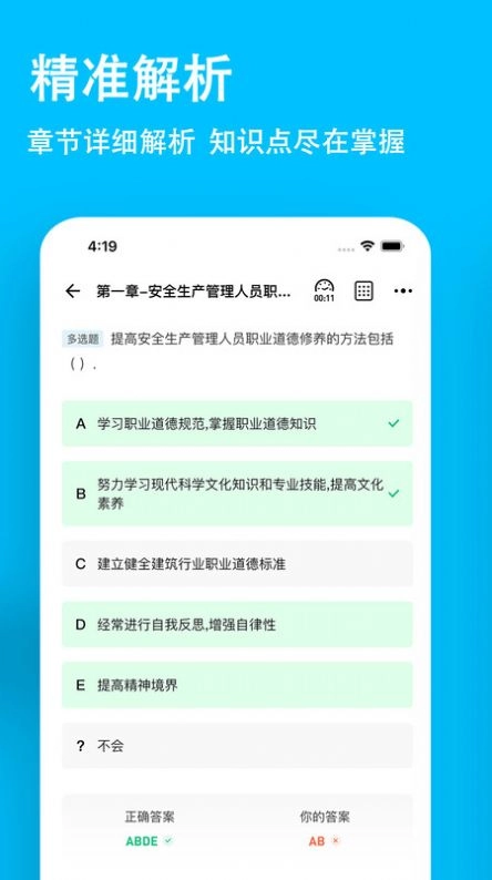 安全员练题狗(4)