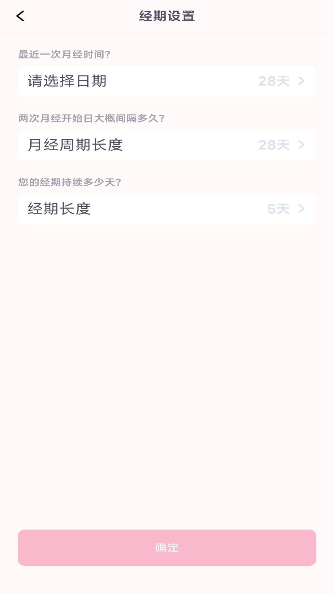 月经安全期计算器(2)