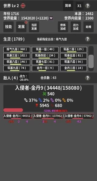 修真世界模拟器图3