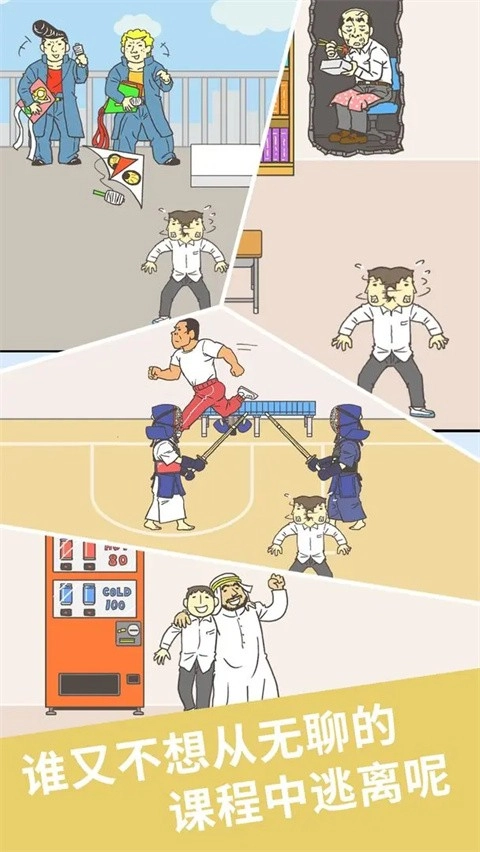 我要翘课2免广告图1