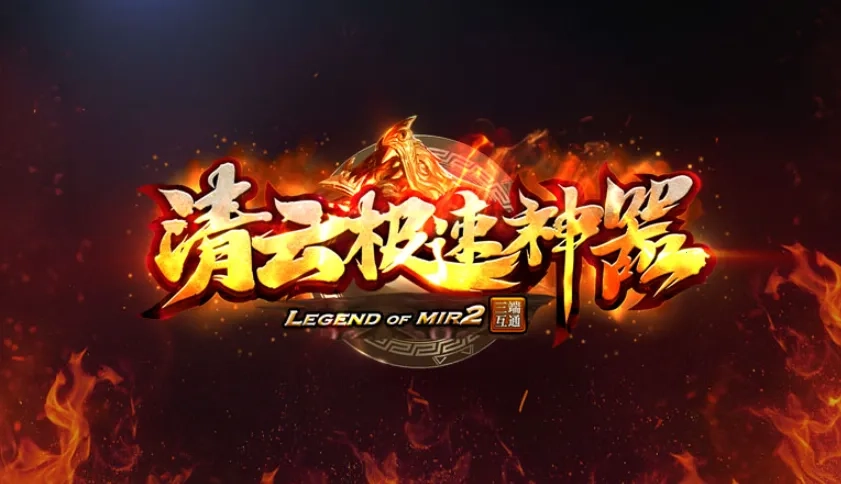 清云极速神器2026  安卓版图2