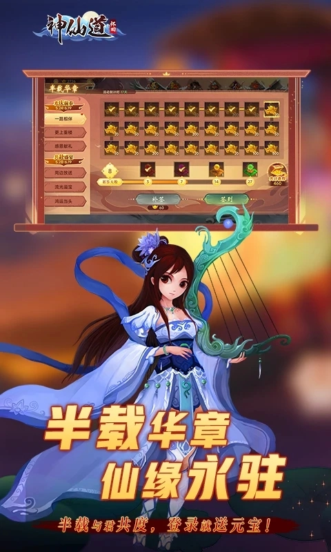 神仙道高清重制版(1)