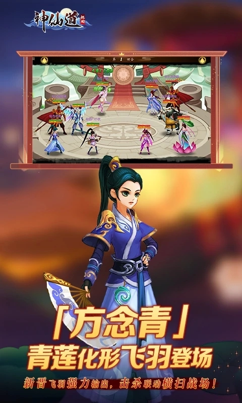 神仙道高清重制版(2)