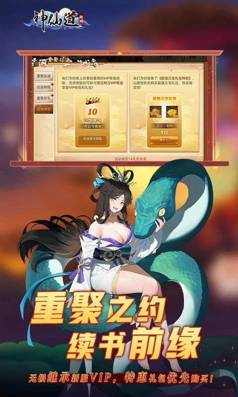 神仙道高清重制版(5)