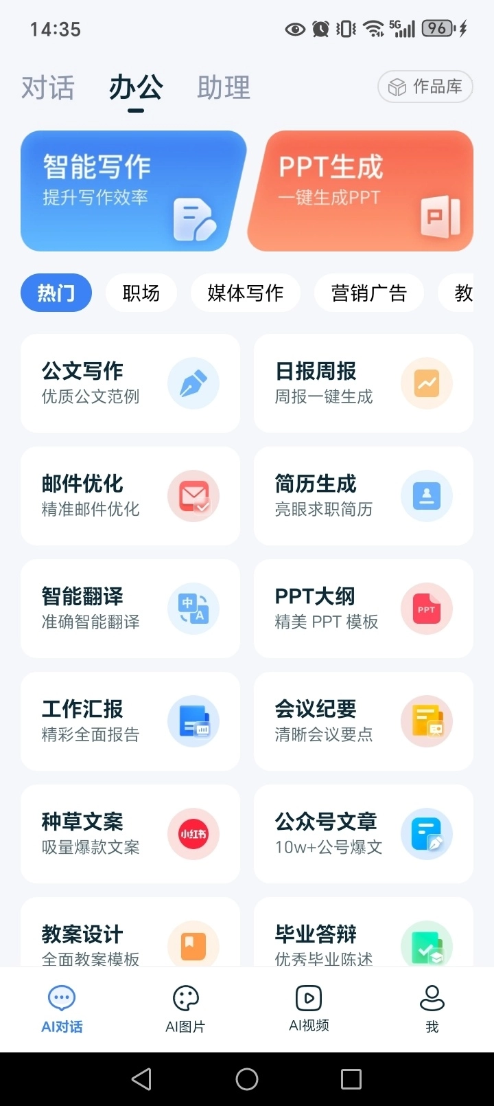 DeepAI全能助手图2