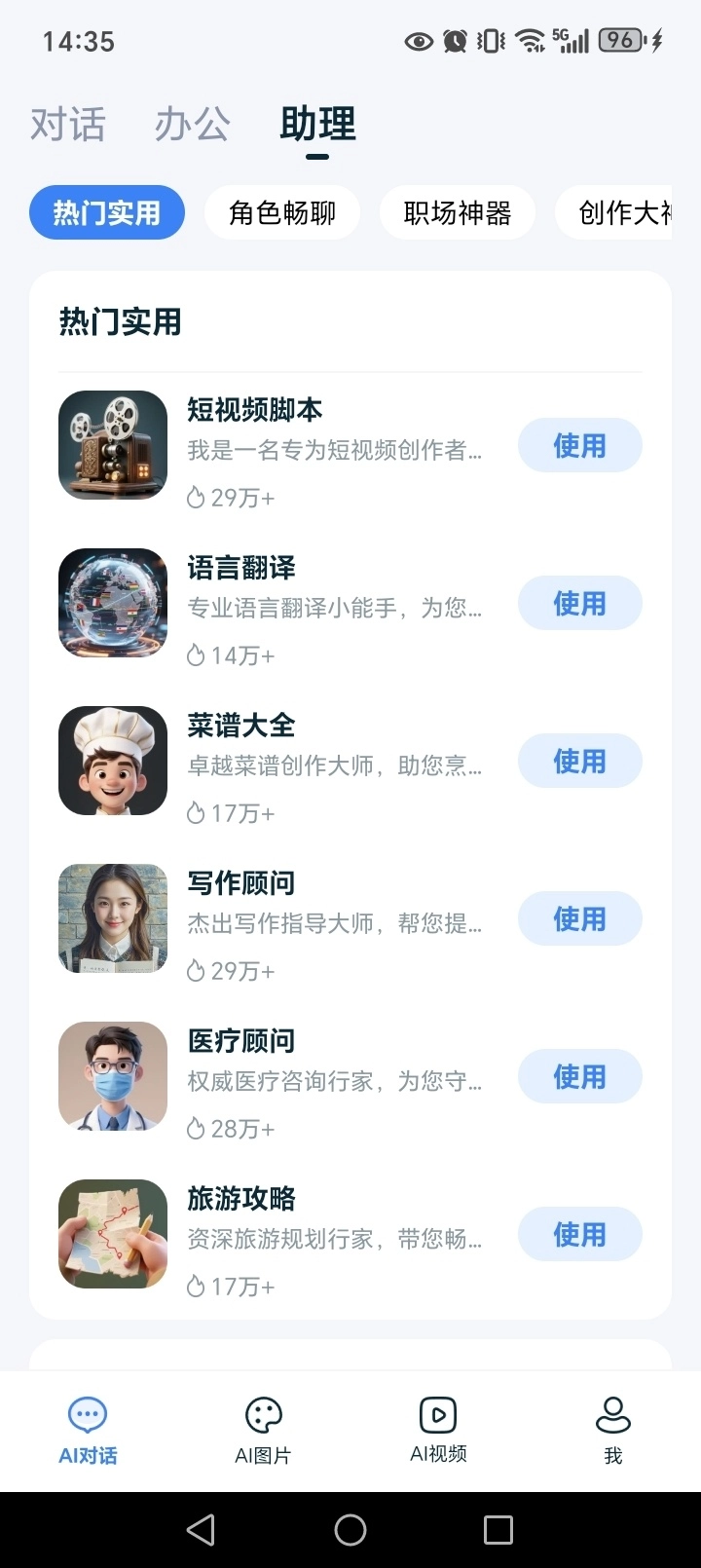 DeepAI全能助手图3