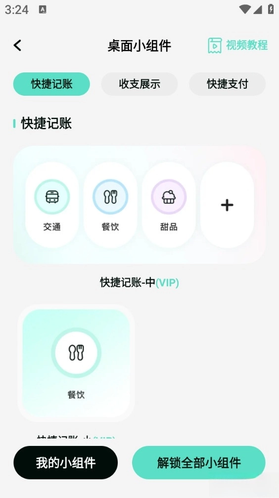 可乐记账安卓版图5