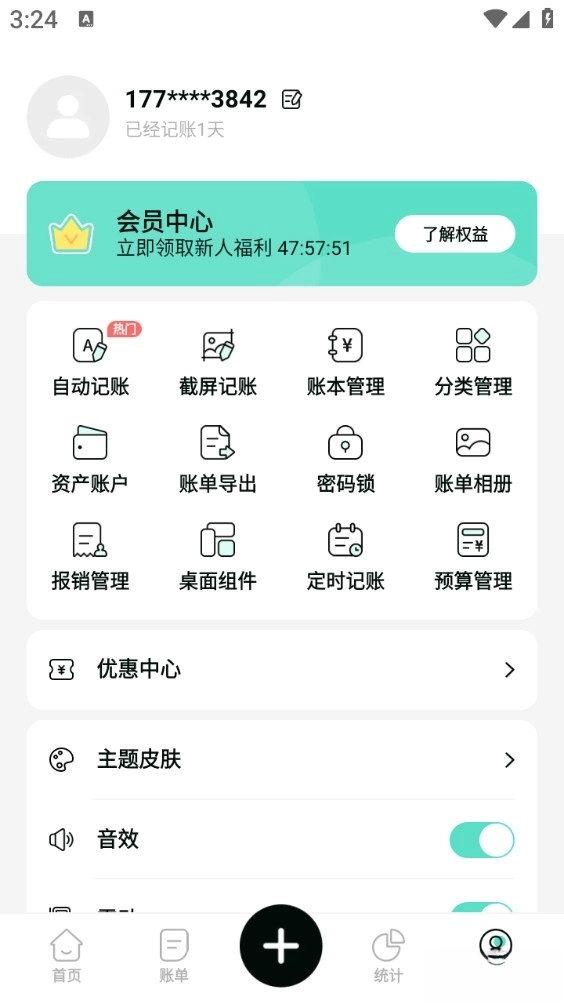 可乐记账安卓版图4