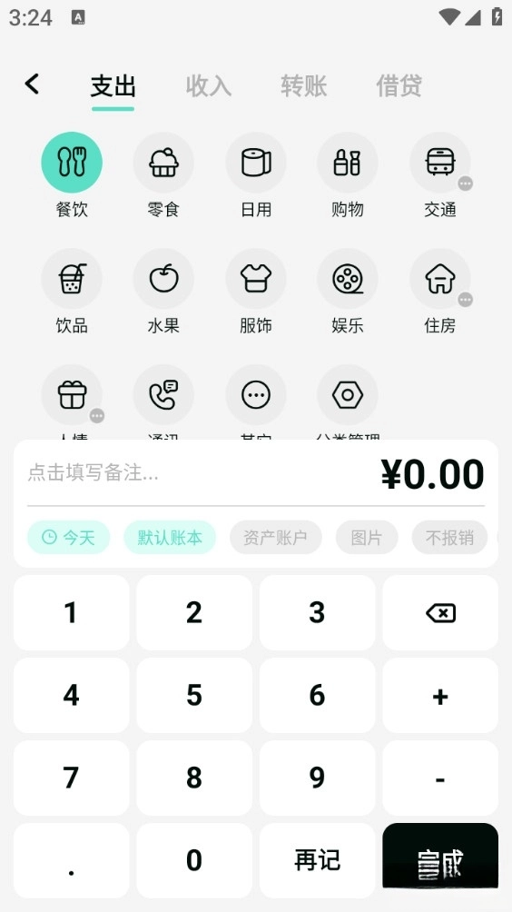 可乐记账安卓版图3