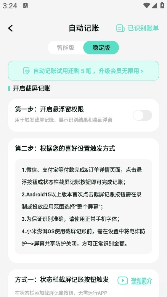 可乐记账安卓版图2