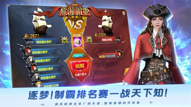 航海霸业正版图2