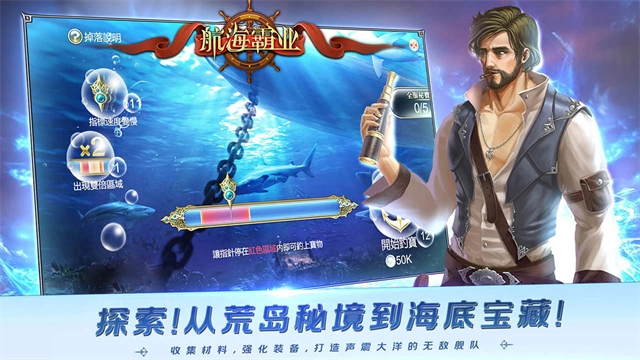 航海霸业正版图4