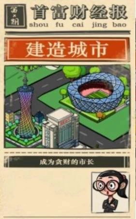 西瓜市首富红包版图2