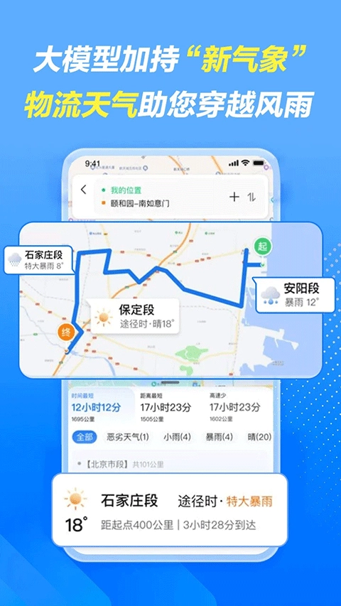 车旺大卡货车定位免费版图1