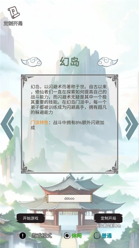 修个什么仙免广告图1