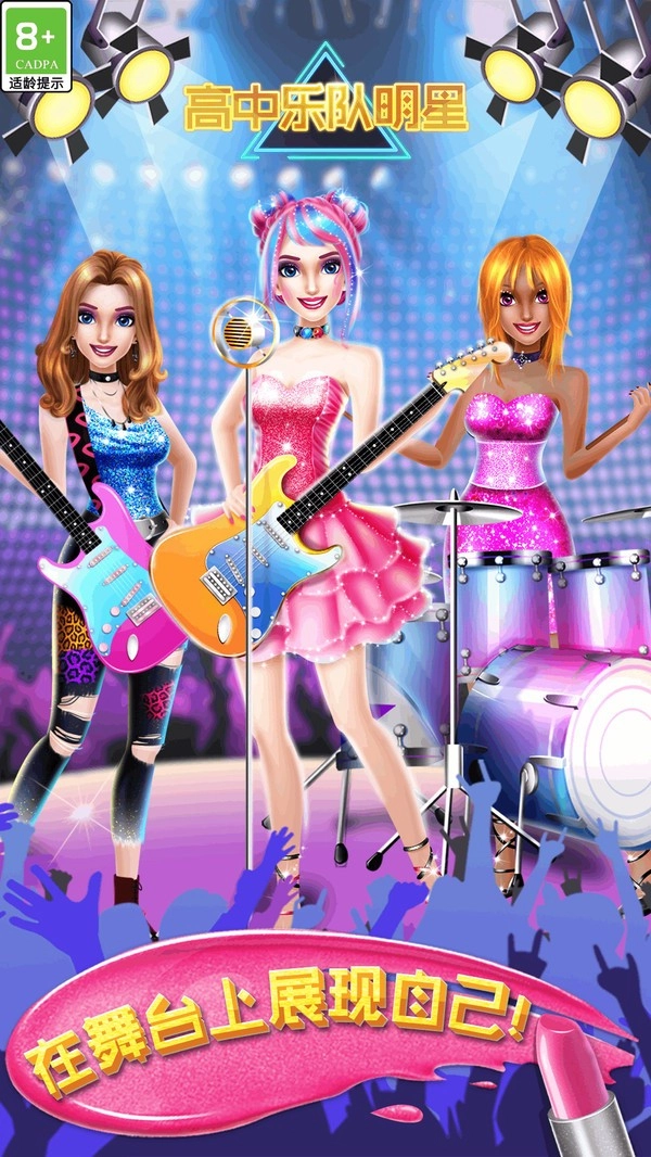 高中乐队明星图1