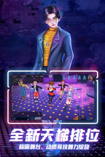 劲舞时代本  最新手机版图3