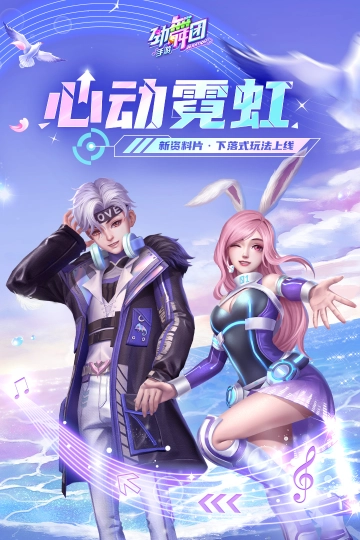 劲舞时代本  最新手机版图1