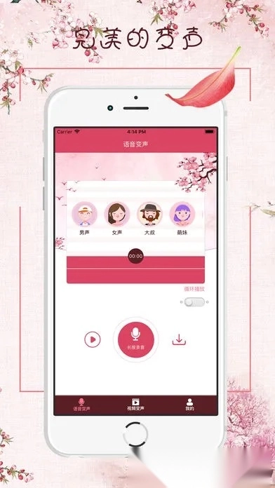配音变声器(音频变声工具)  安卓版图2