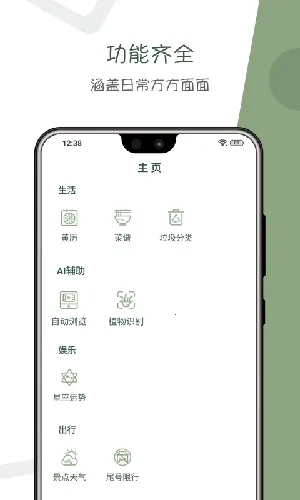 阿花工具(实用工具集合)  手机版图2