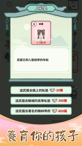 锦绣人生手机版4