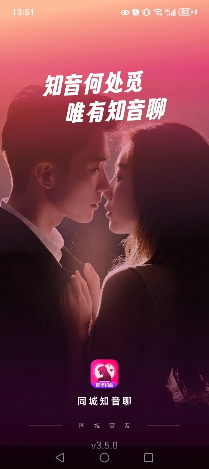 同城知音聊图1