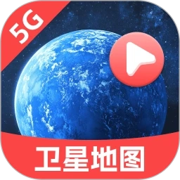 天网5G卫星地图最新版 V1.0.2
