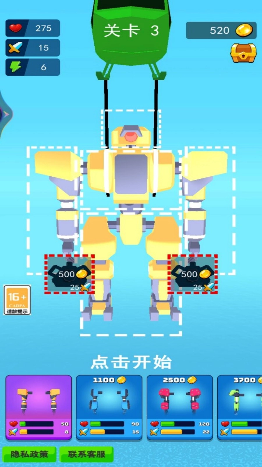 创造机器人截图4