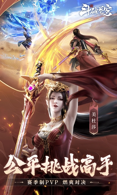 斗破苍穹：巅峰对决游戏变态版图5