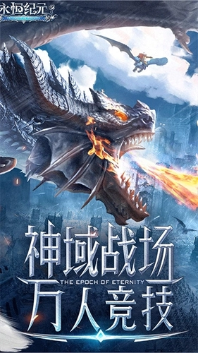 永恒纪元诸神服版