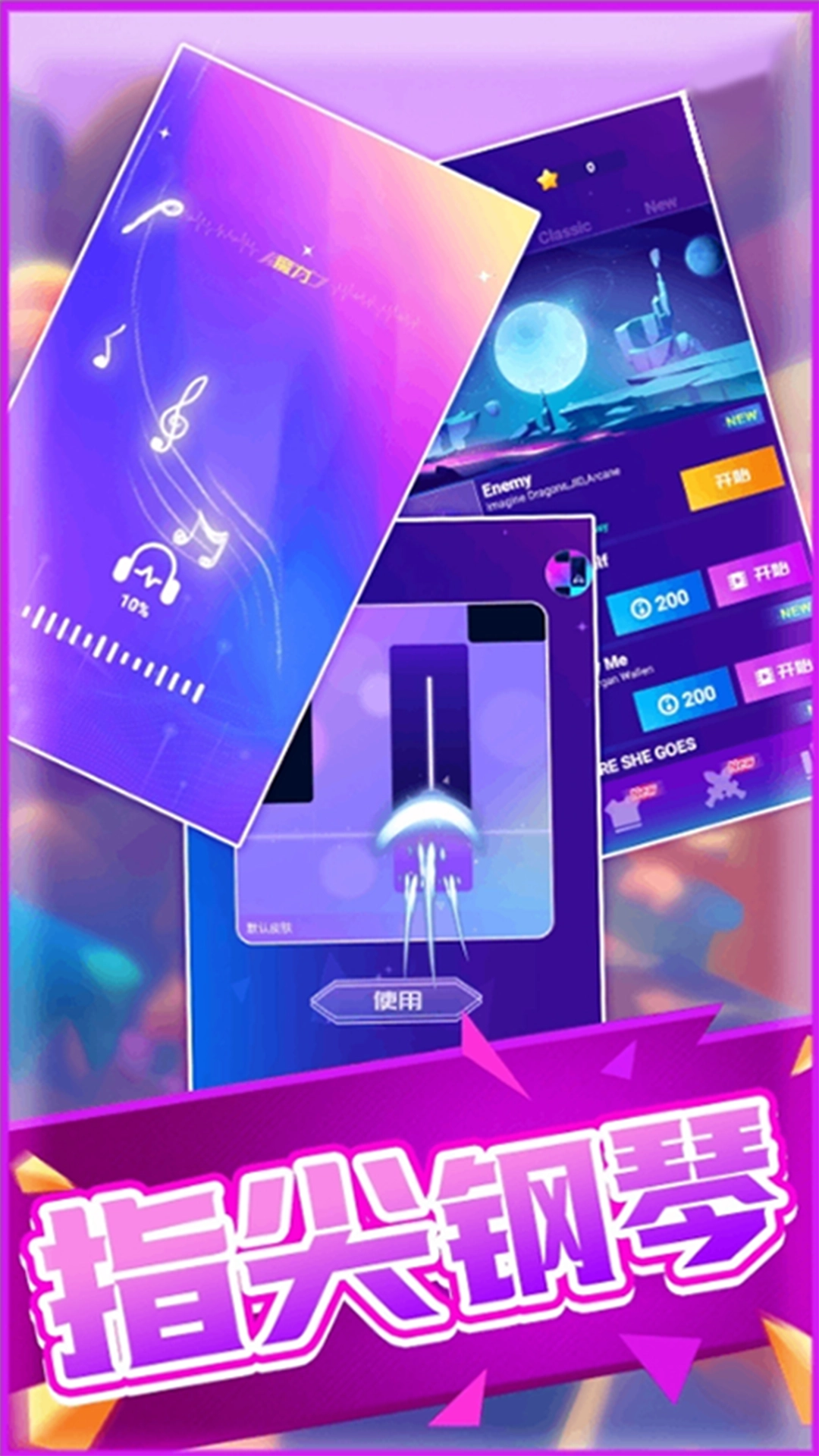 节奏音乐王者(2)