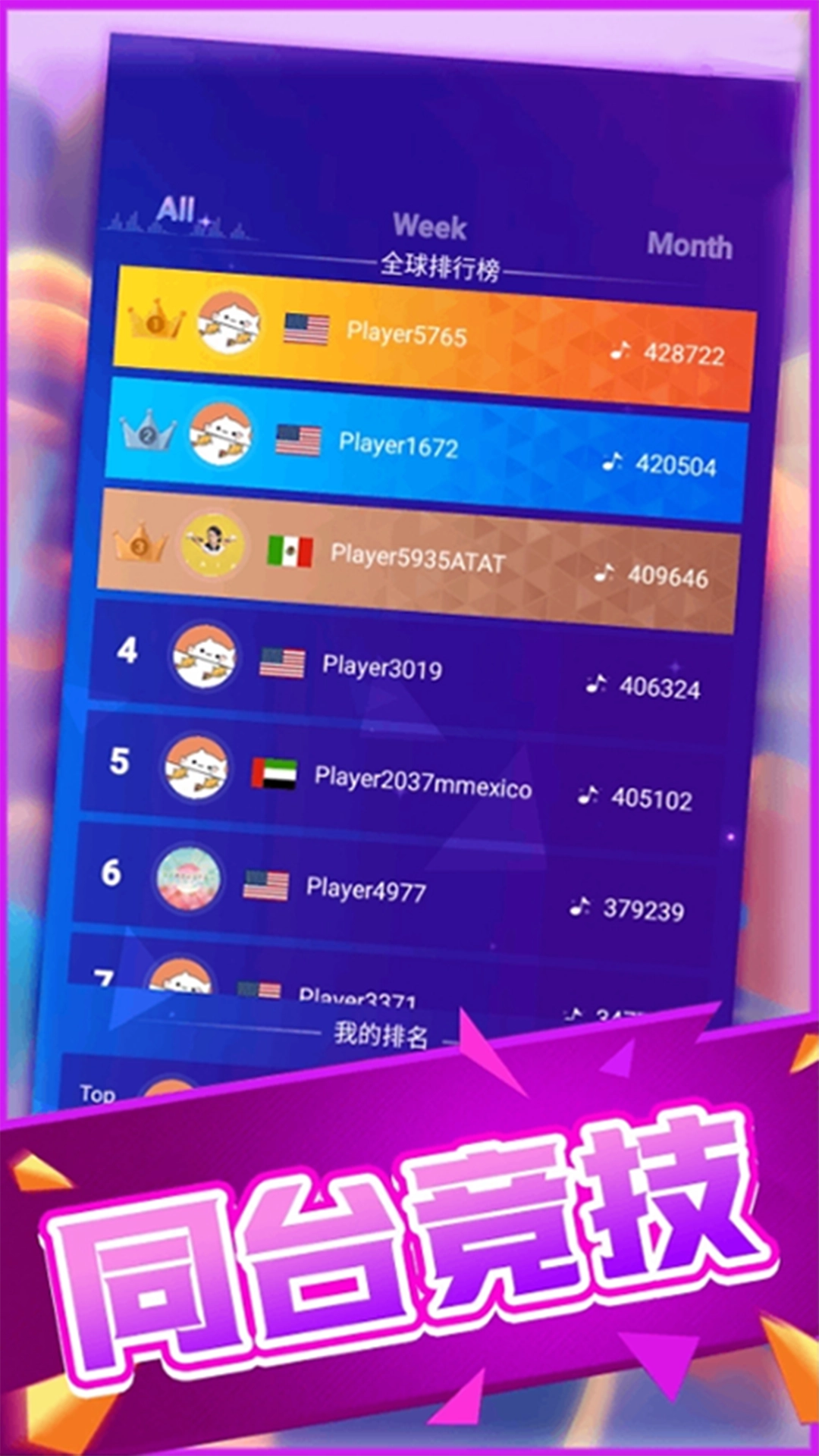 节奏音乐王者(4)