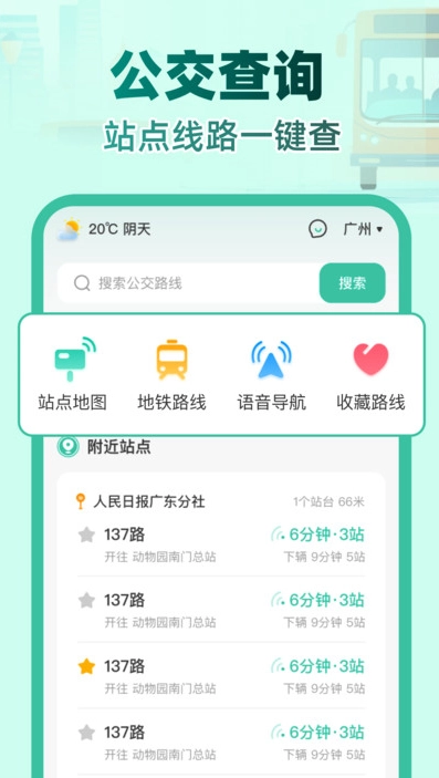 实时公交e路通图3