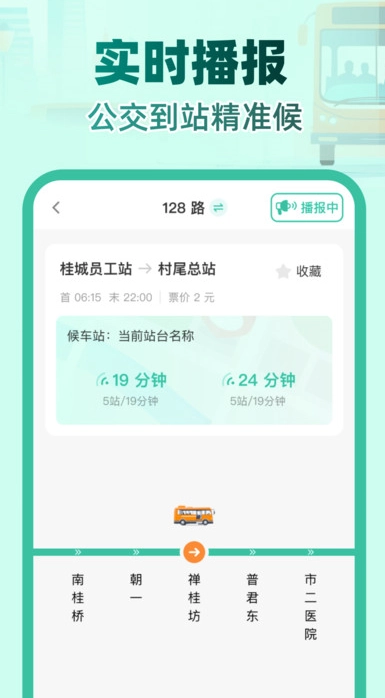 实时公交e路通图1