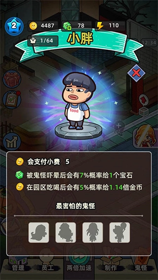 猛鬼打工日记免广告版3