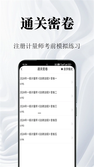 注册计量师鸣题库(1)