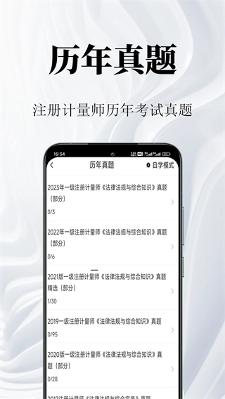 注册计量师鸣题库(3)
