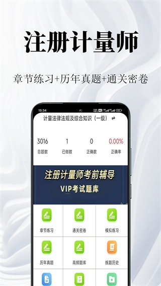 注册计量师鸣题库(4)