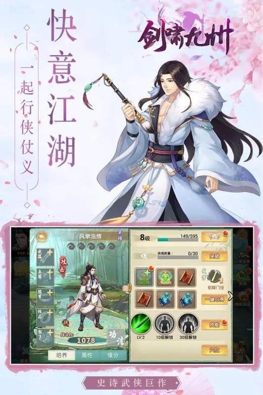 剑啸九州2025最新版图1