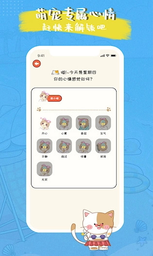 萌小喵日记安卓版4